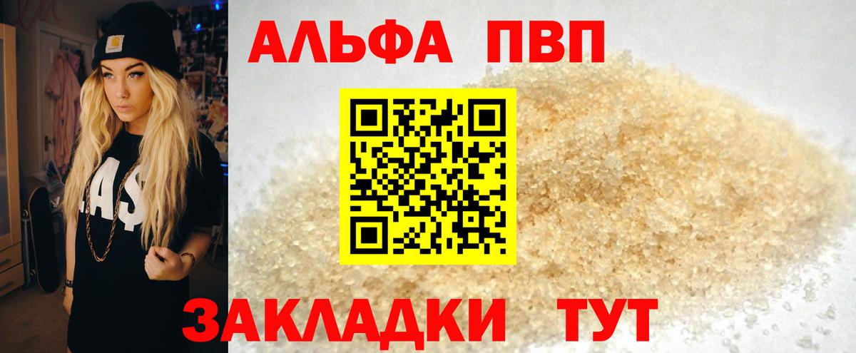 A-PVP Соль Алапаевск