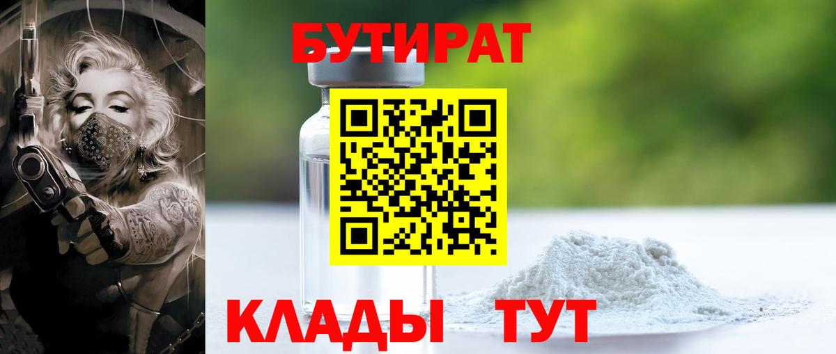 БУТИРАТ  Вход с VPN  Алапаевск  Бутират GHB 