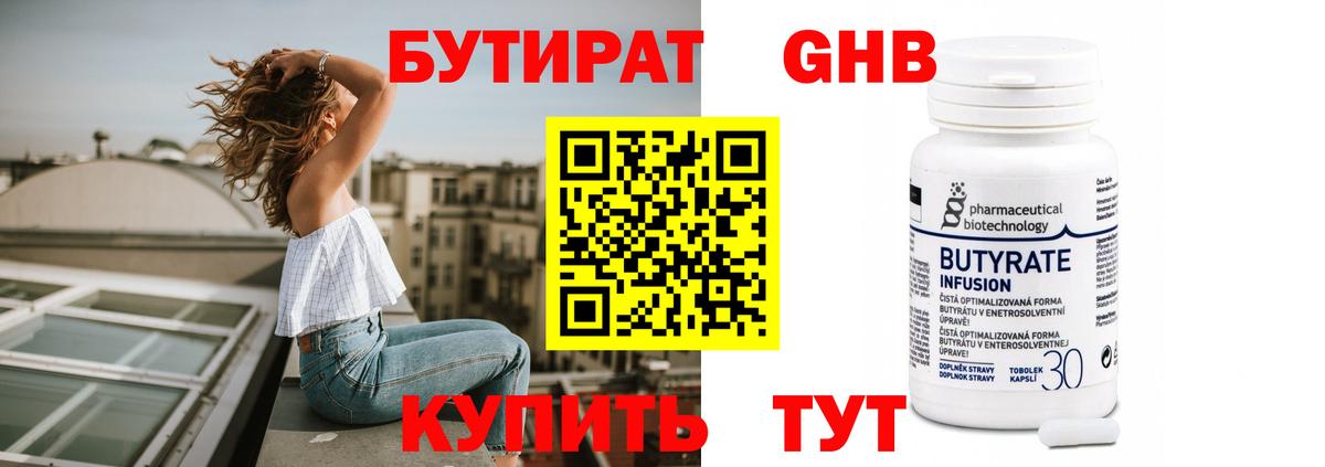 Бутират 1.4BDO Алапаевск