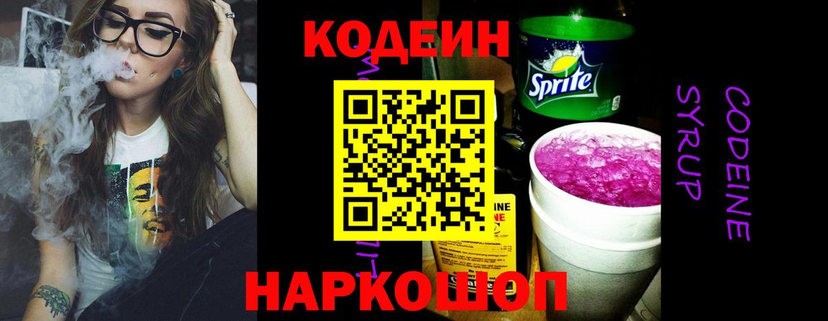 Кодеин Purple Drank  Кодеин Purple Drank  Вход с VPN  Алапаевск 