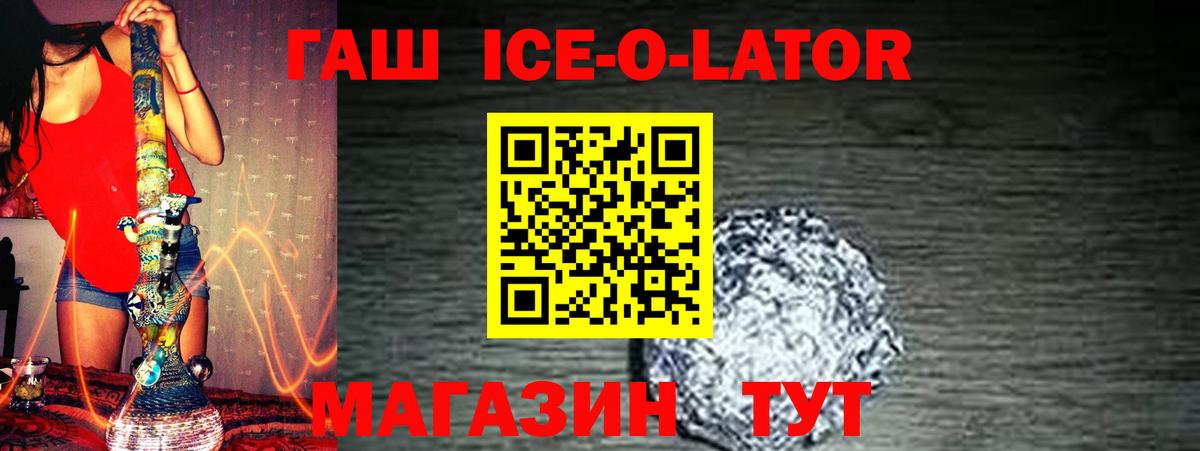 ГАШИШ Ice-O-Lator Алапаевск