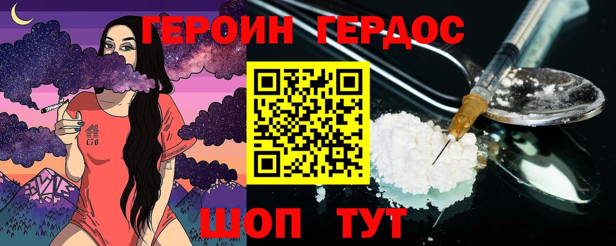 ГЕРОИН герыч Алапаевск