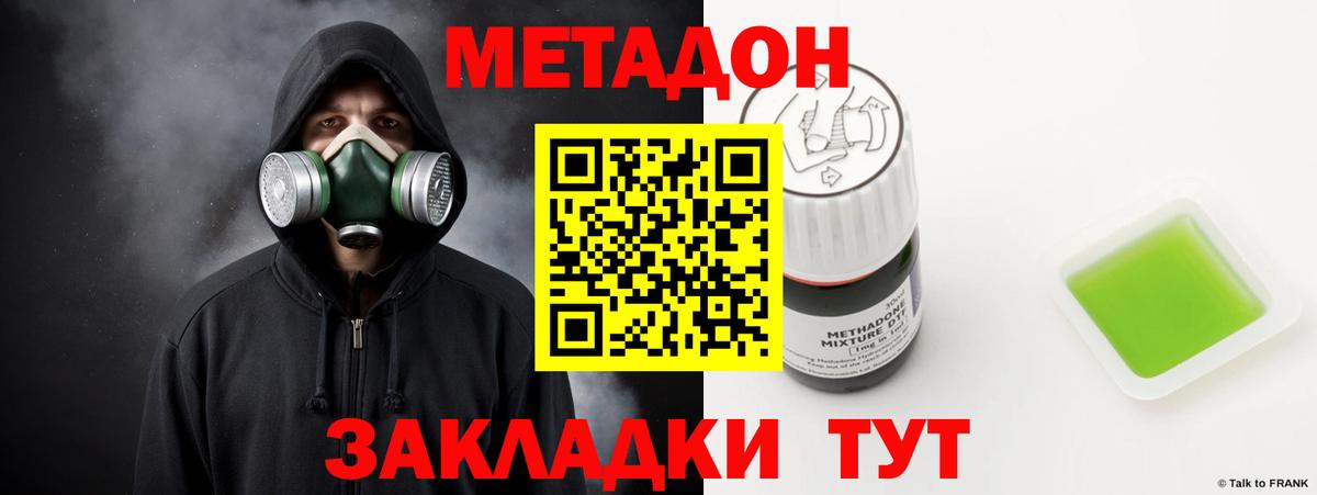 Алапаевск  МЕТАДОН VHQ  Вход с VPN 